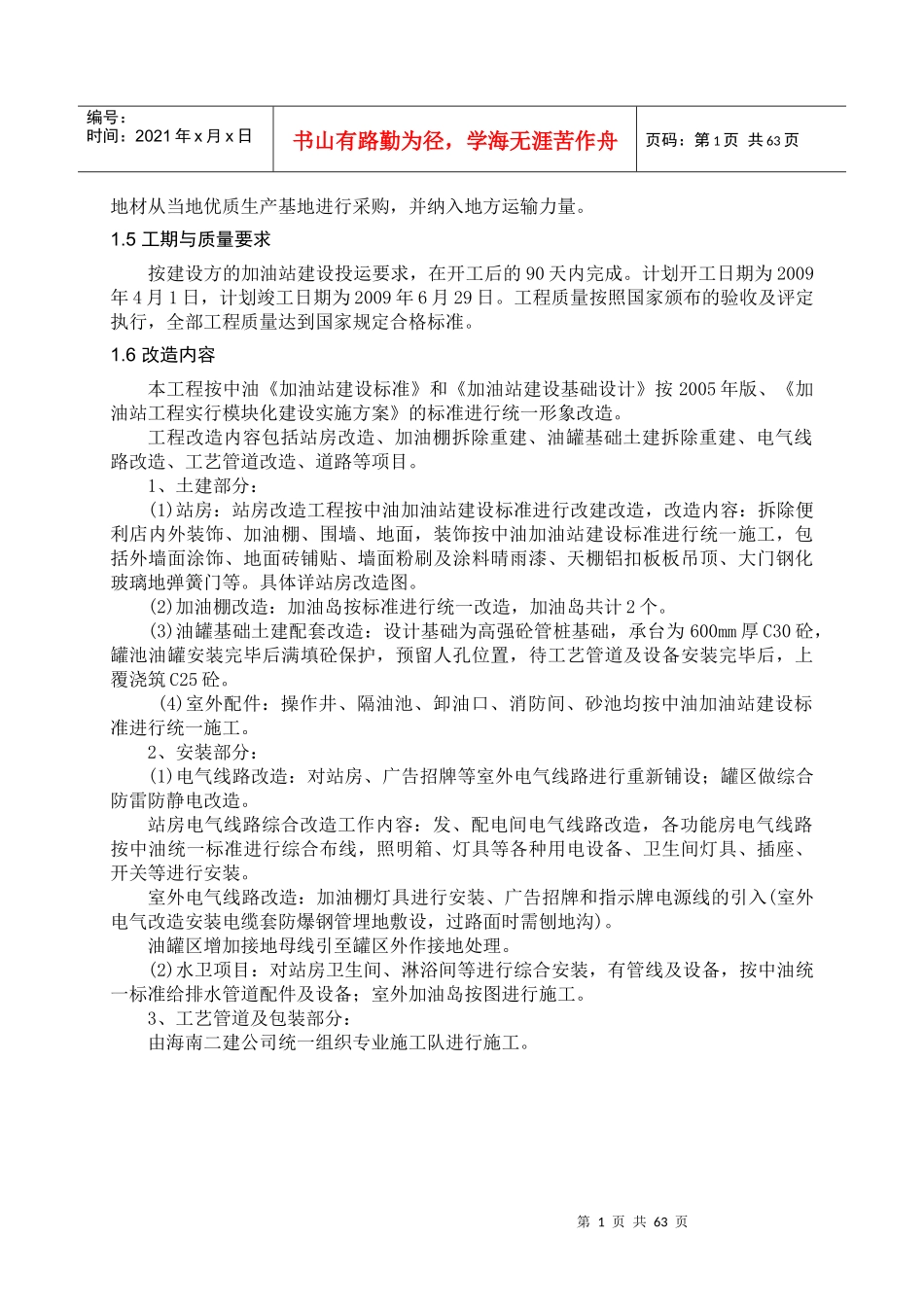 加油站改造工程施工方案_第2页