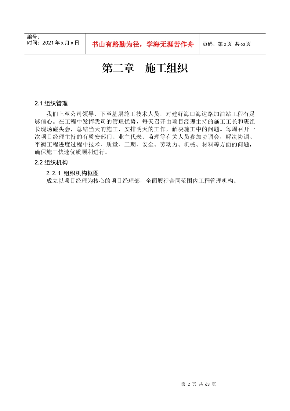 加油站改造工程施工方案_第3页