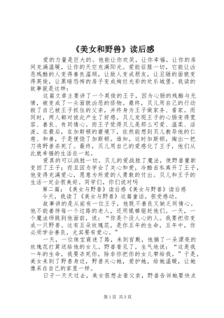 《美女和野兽》读后感