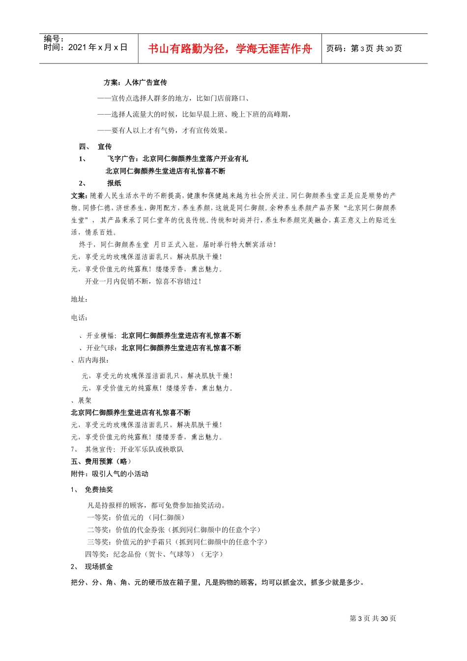 化妆品促销活动方案集锦(DOC30页)_第3页