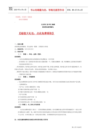化妆品促销活动方案集锦(DOC30页)