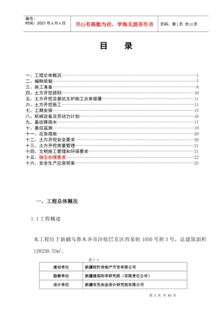 土方开挖专项施工方案专家论证-改