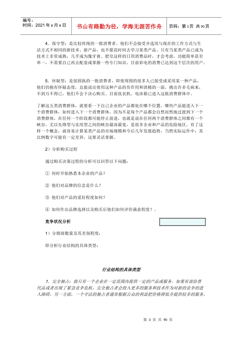 市场背景分析(1)_第3页