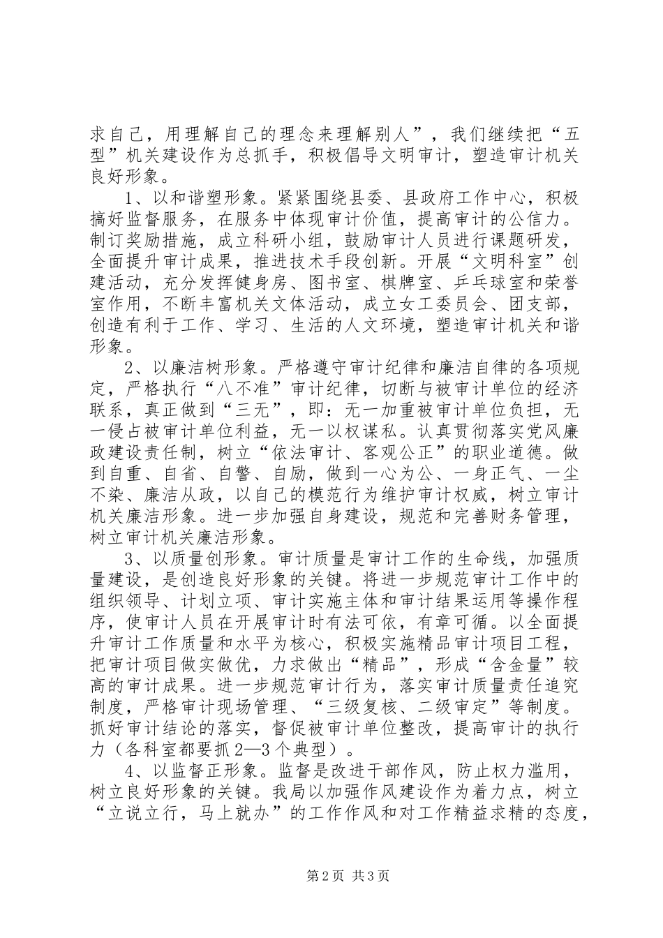 审计局全面总结上半年工作_第2页