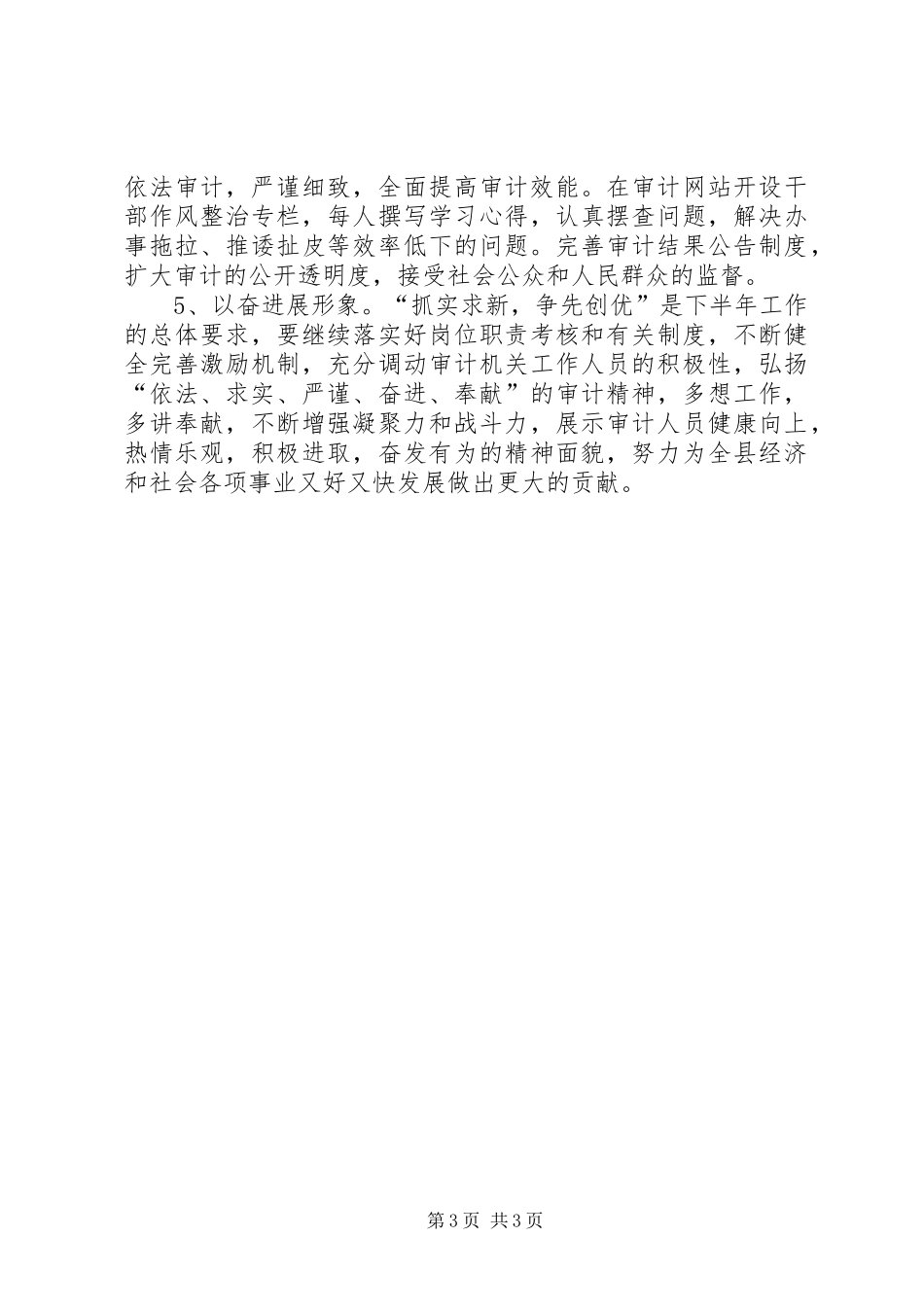 审计局全面总结上半年工作_第3页