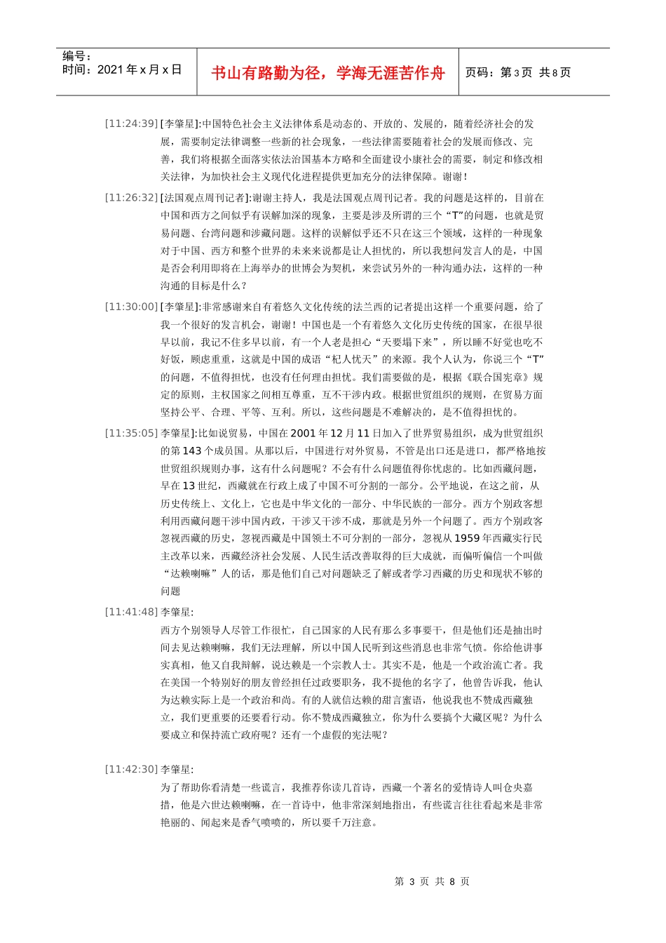 11届人大会新闻发布会(01)_第3页