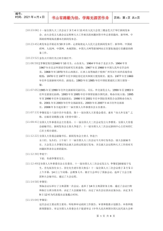 11届人大会新闻发布会(01)