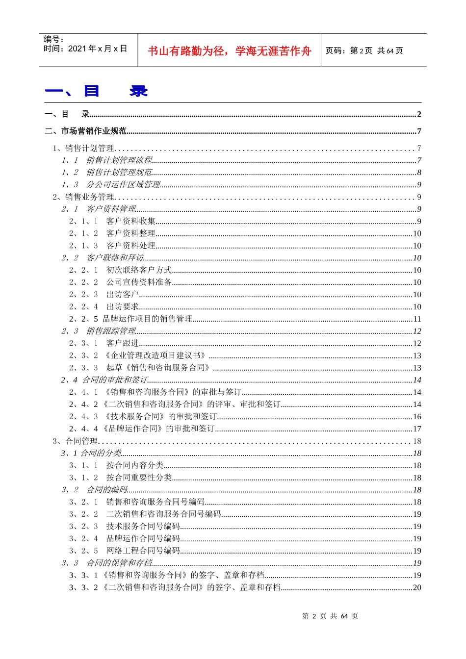 am《公司营销作业管理规范》_第2页