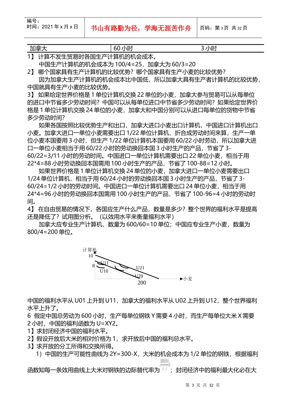《国际贸易》海闻版_课后答案_第3页