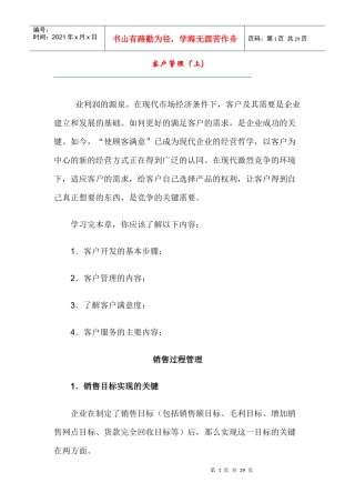 客户管理（上）