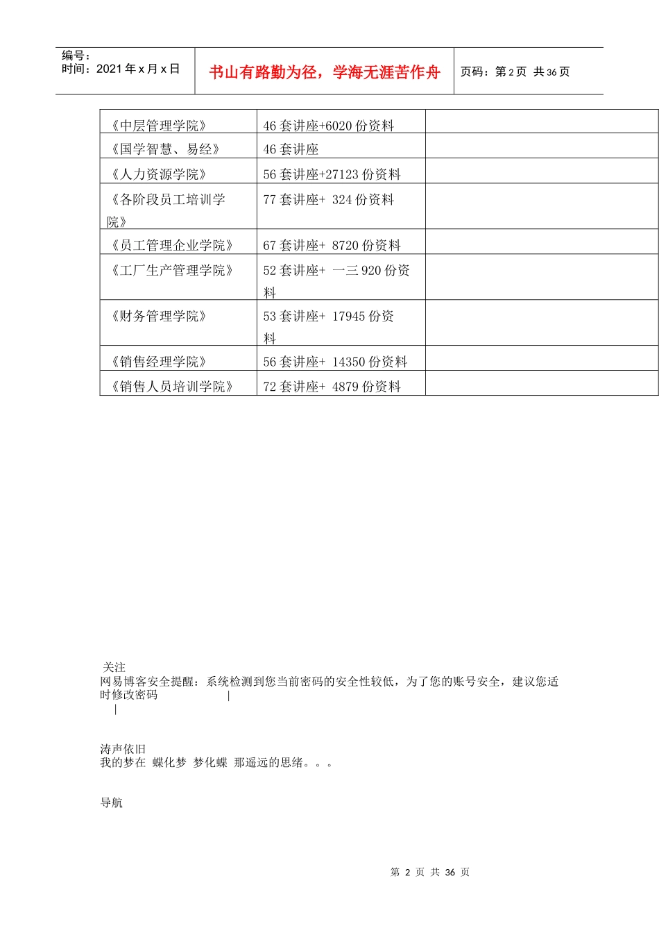 市场营销相关知识_第2页