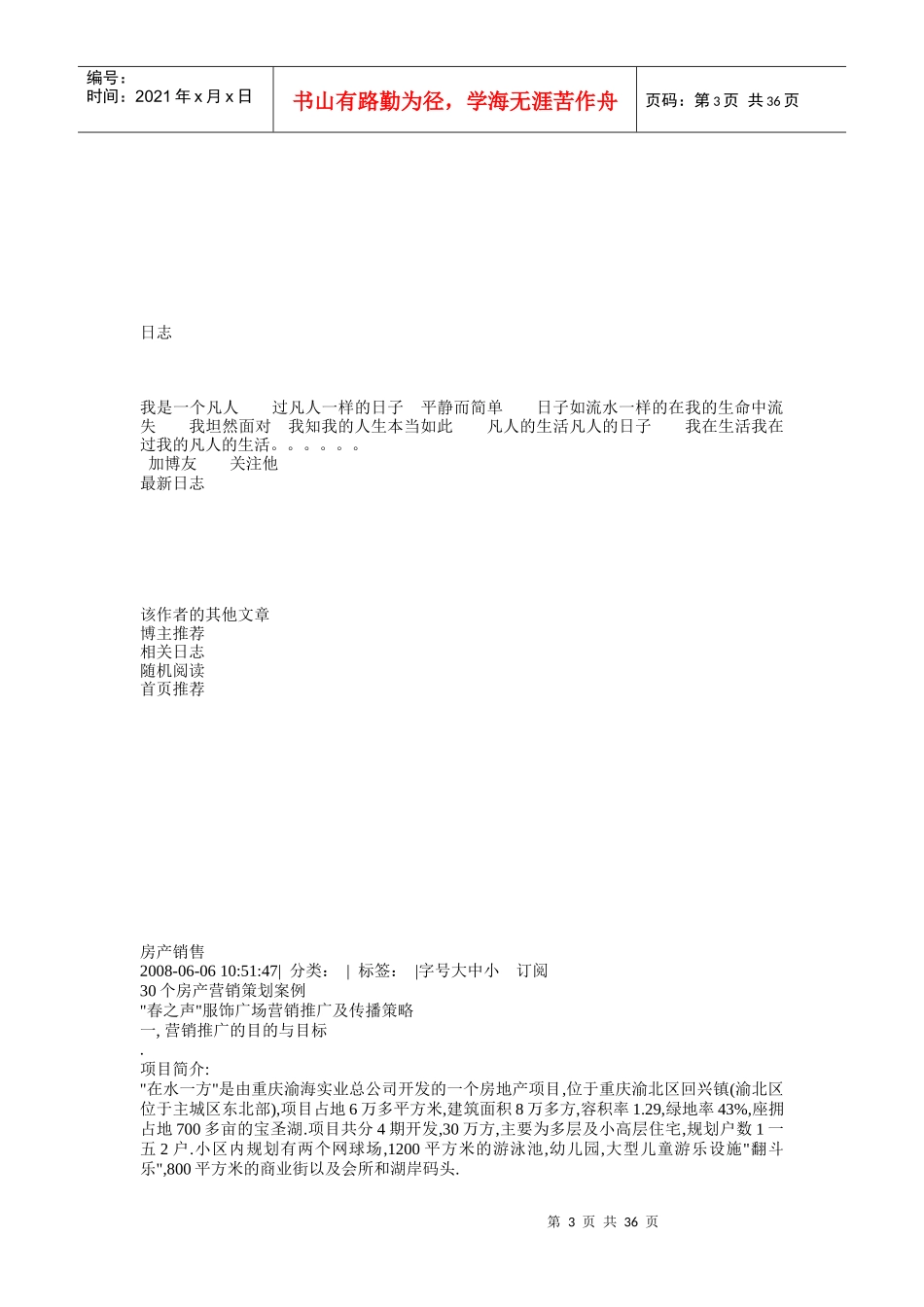 市场营销相关知识_第3页