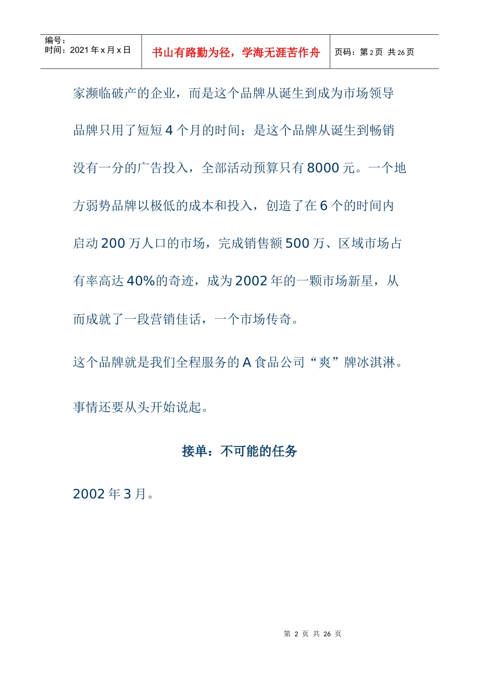 市场Q冰淇淋营销策划全案_第2页