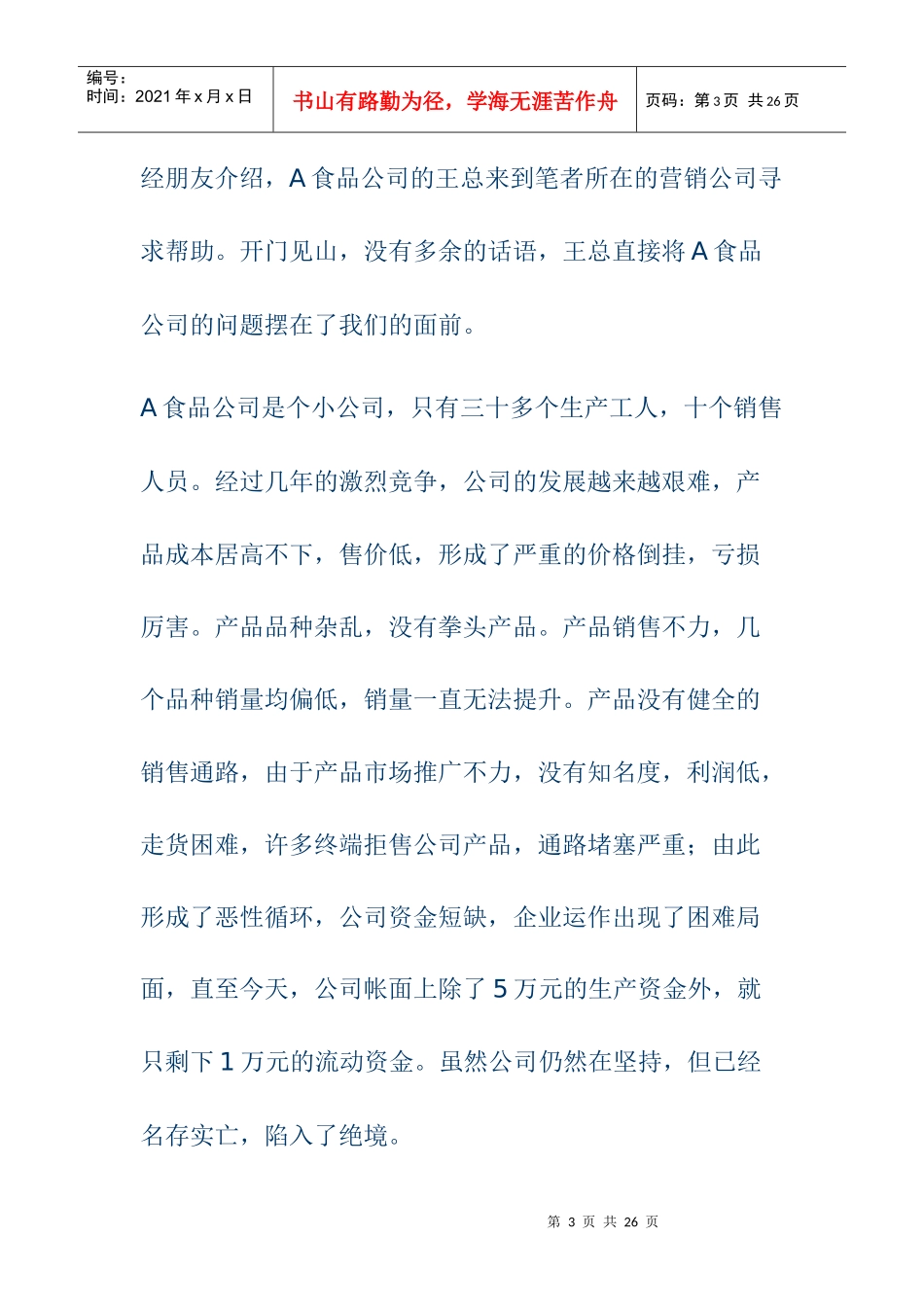 市场Q冰淇淋营销策划全案_第3页