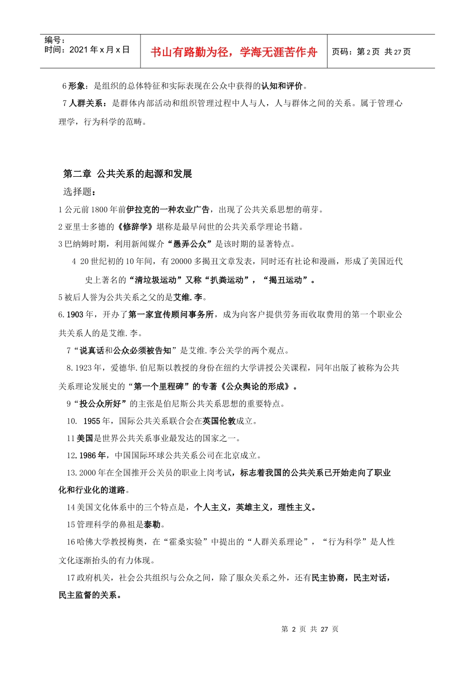 专升本公共事业管理之14-自考公共关系复习资料[1]_第2页