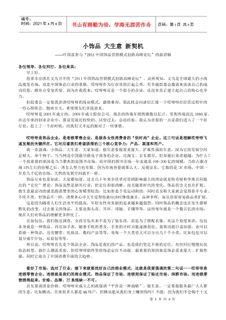 哎呀呀叶国富演讲稿饰品营销