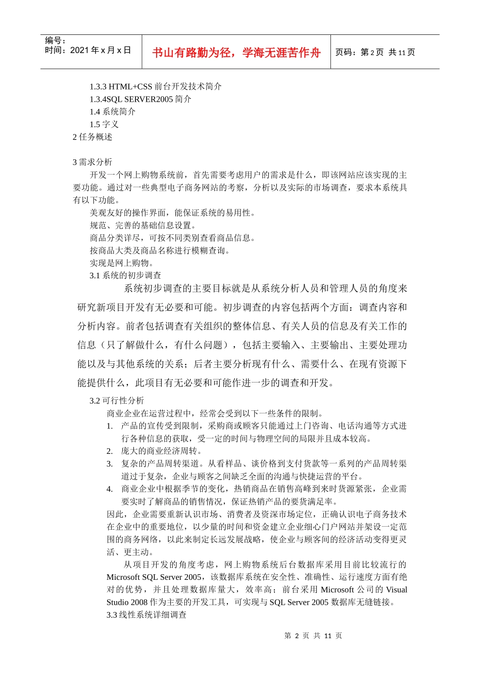 上海金丝猴集团网上食品销售管理系统的设计与实现_第2页