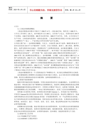 上海金丝猴集团网上食品销售管理系统的设计与实现