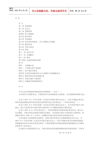 中华人民共和国政府和新加坡共和国政府自由贸易协定