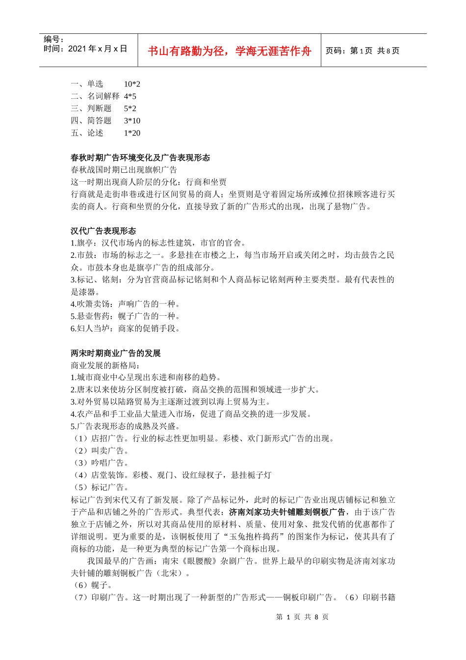 中外广告史 考试重点总结_第1页