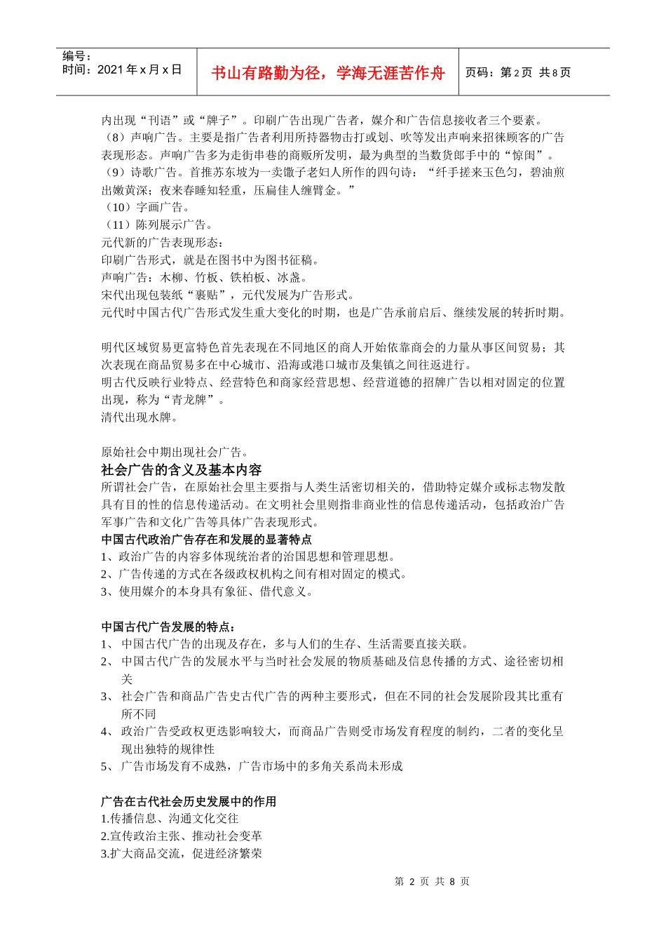 中外广告史 考试重点总结_第2页