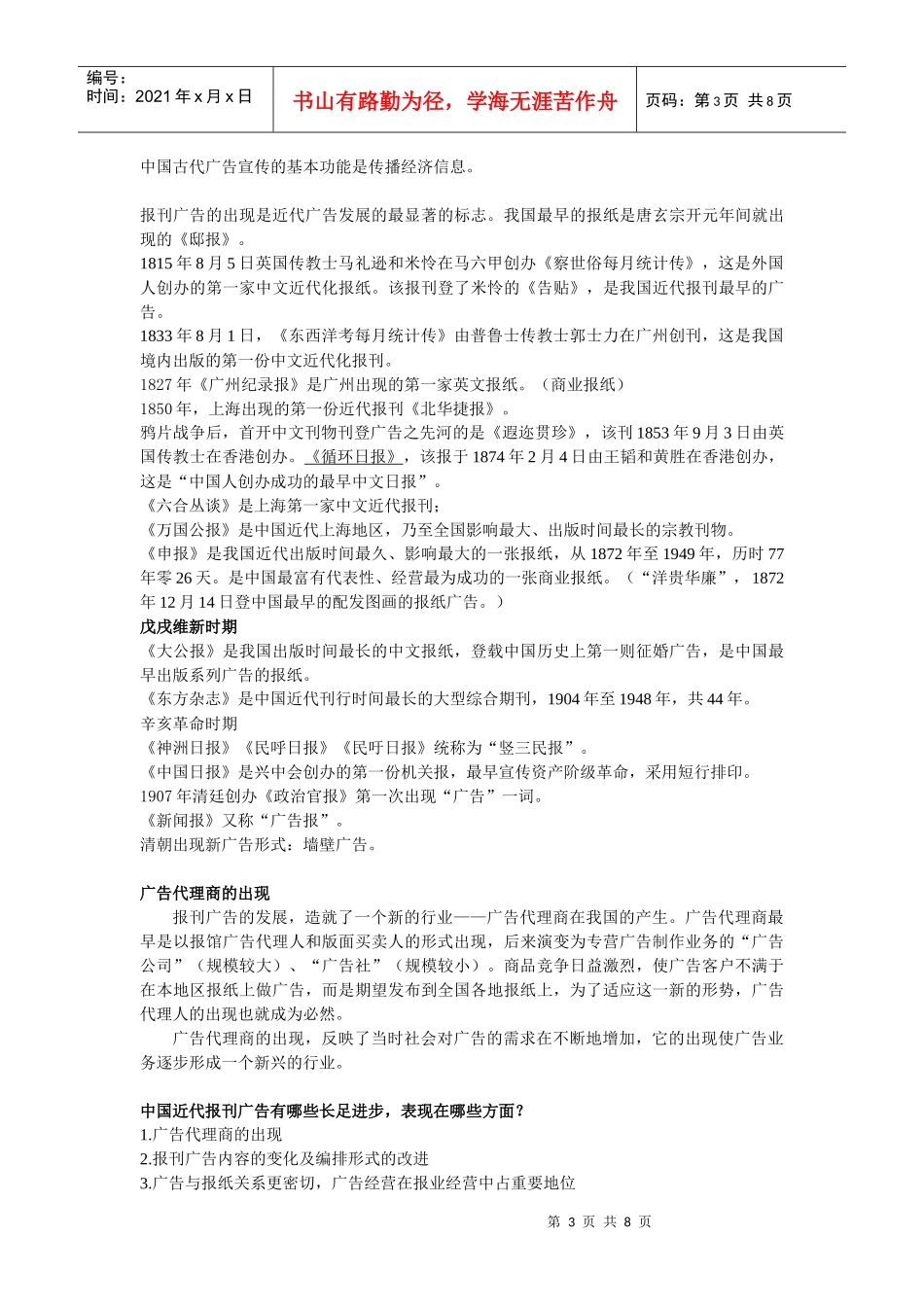 中外广告史 考试重点总结_第3页