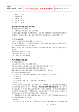 中外广告史 考试重点总结