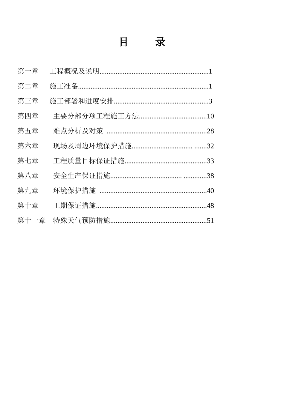 南洋金谷深基坑支护施工方案(1)_第2页