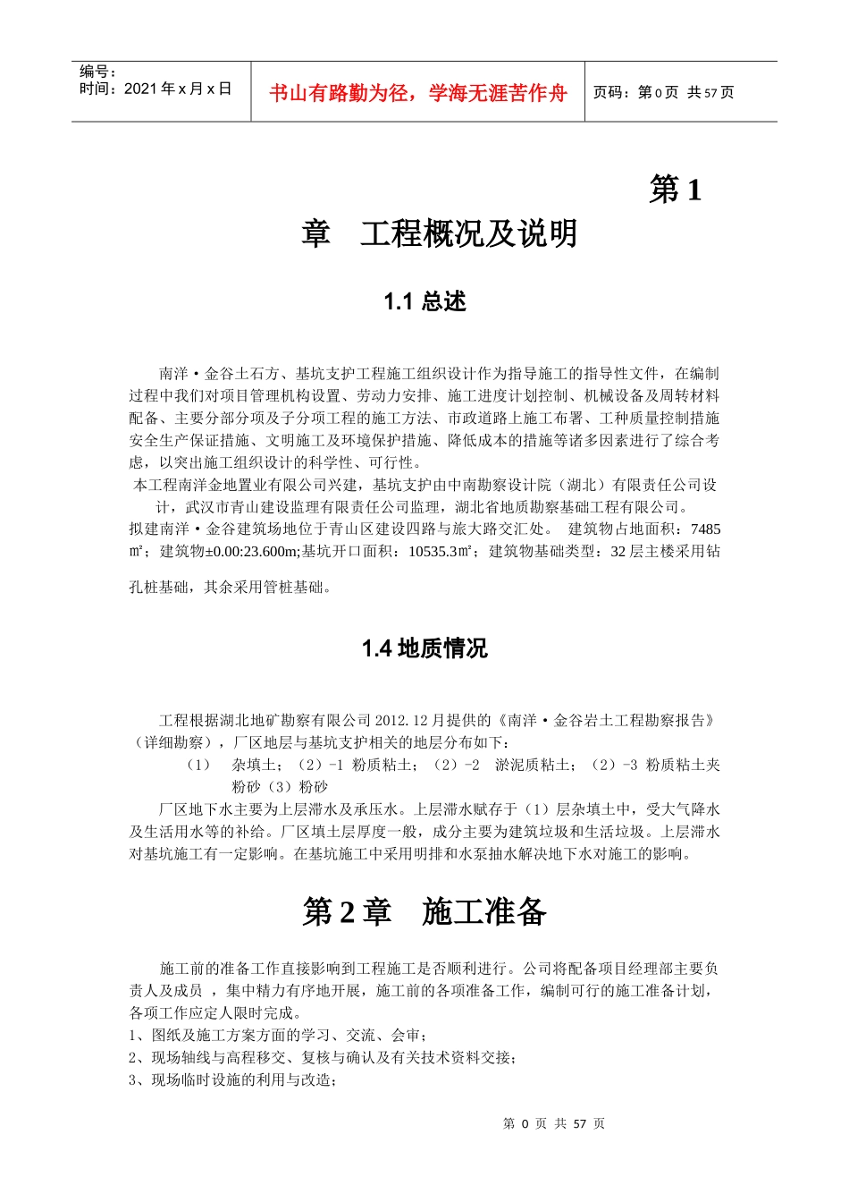 南洋金谷深基坑支护施工方案(1)_第3页