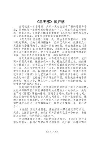 《思无邪》读后感