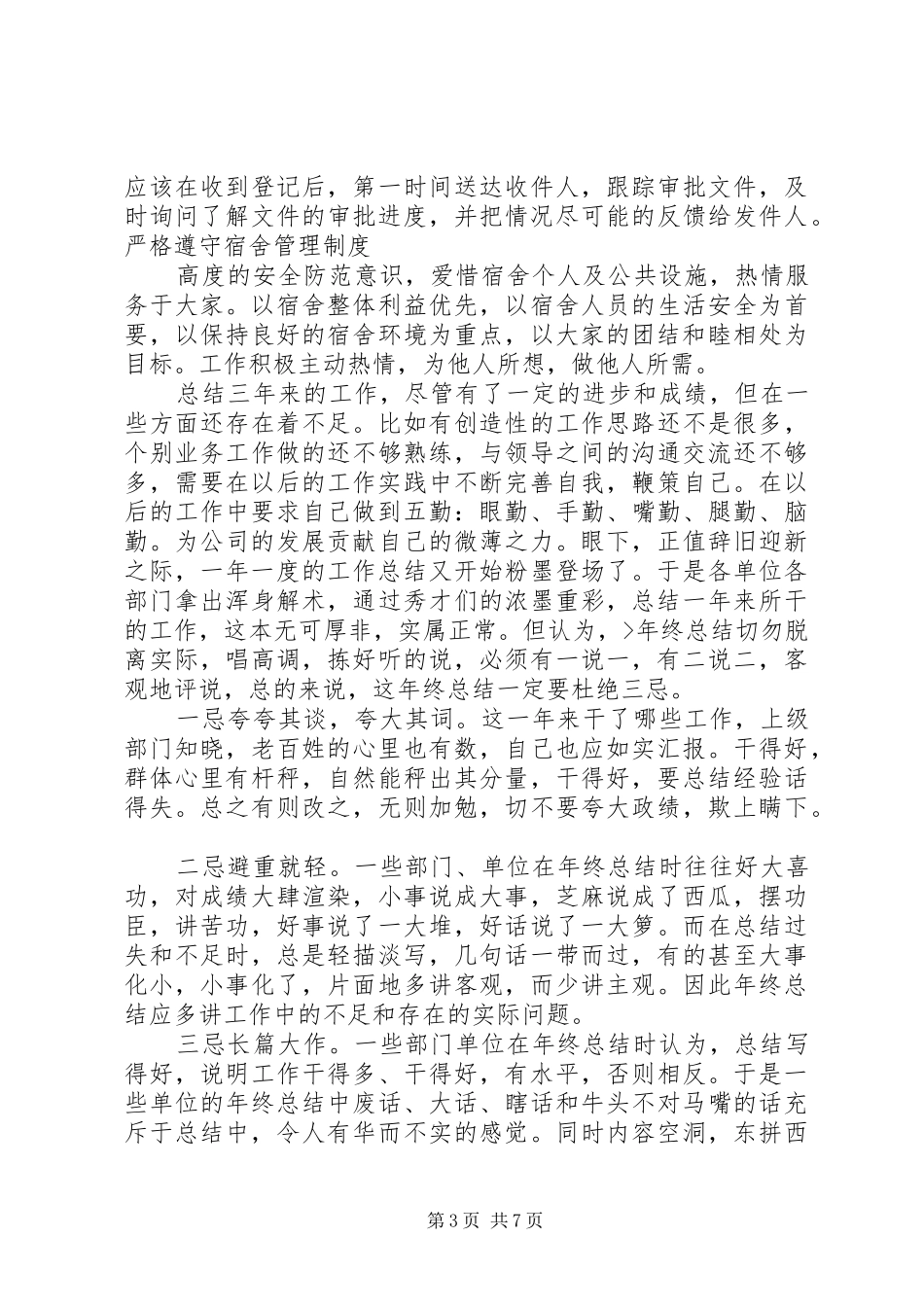 内勤部个人工作总结_第3页