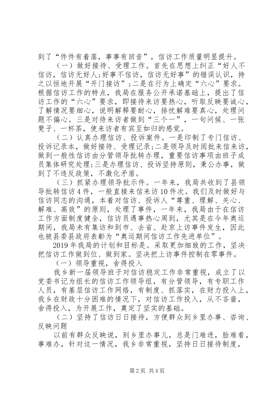 农业局年度信访工作总结范本_第2页
