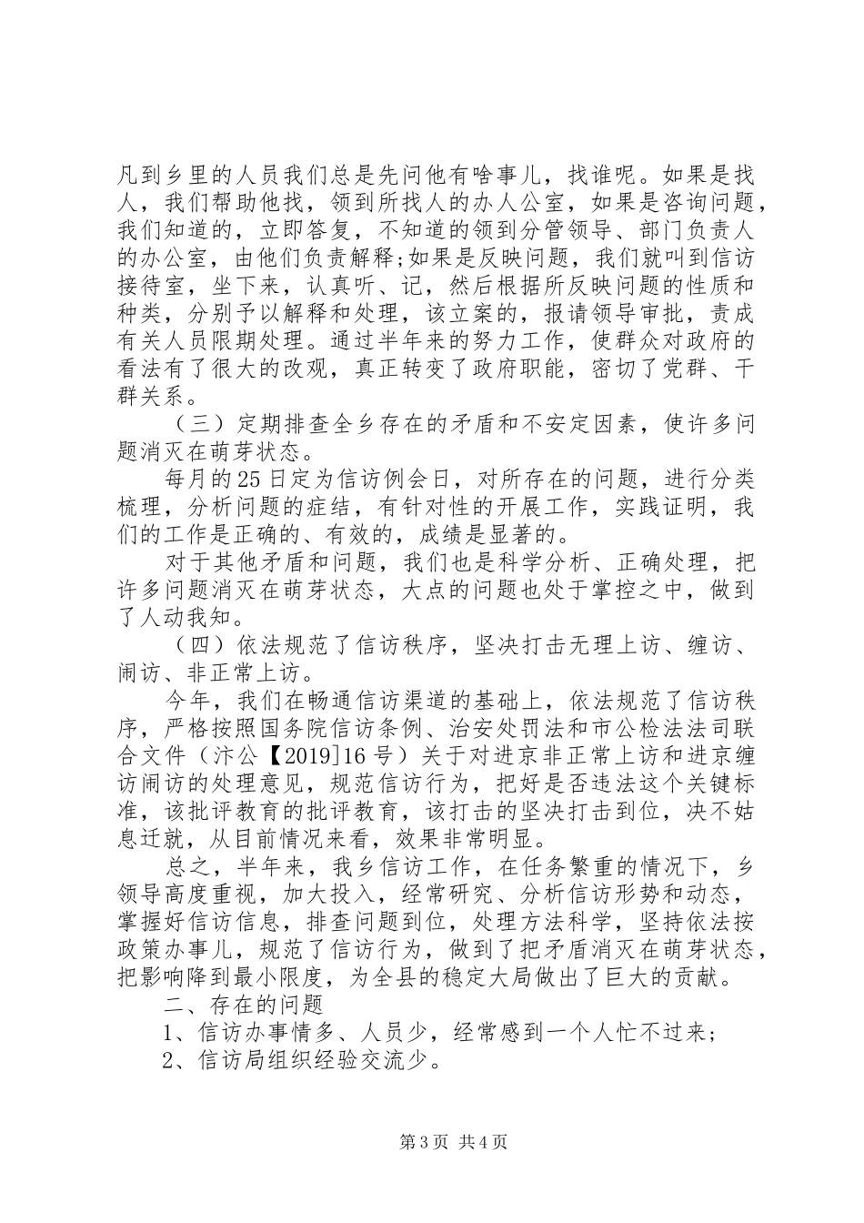 农业局年度信访工作总结范本_第3页