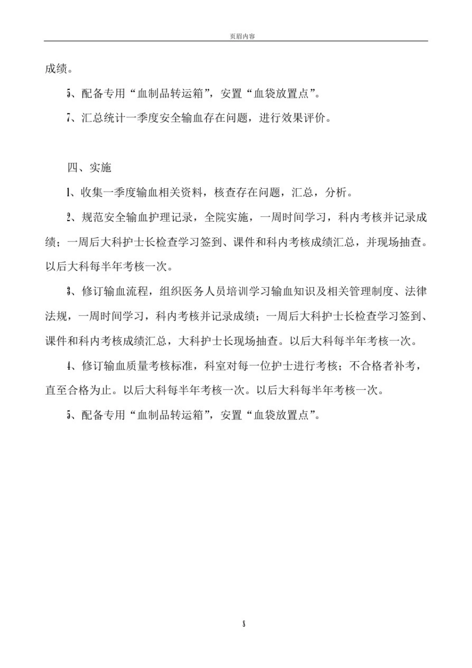 安全输血护理综合质量PDCA(持续改进)_第3页