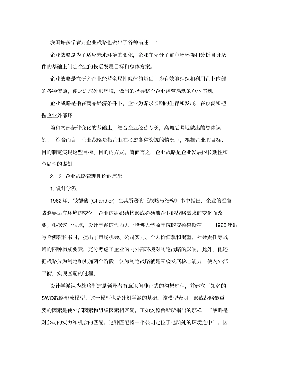 天虹商场有限公司发展战略研究_第2页