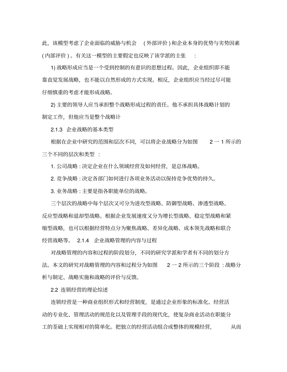 天虹商场有限公司发展战略研究_第3页