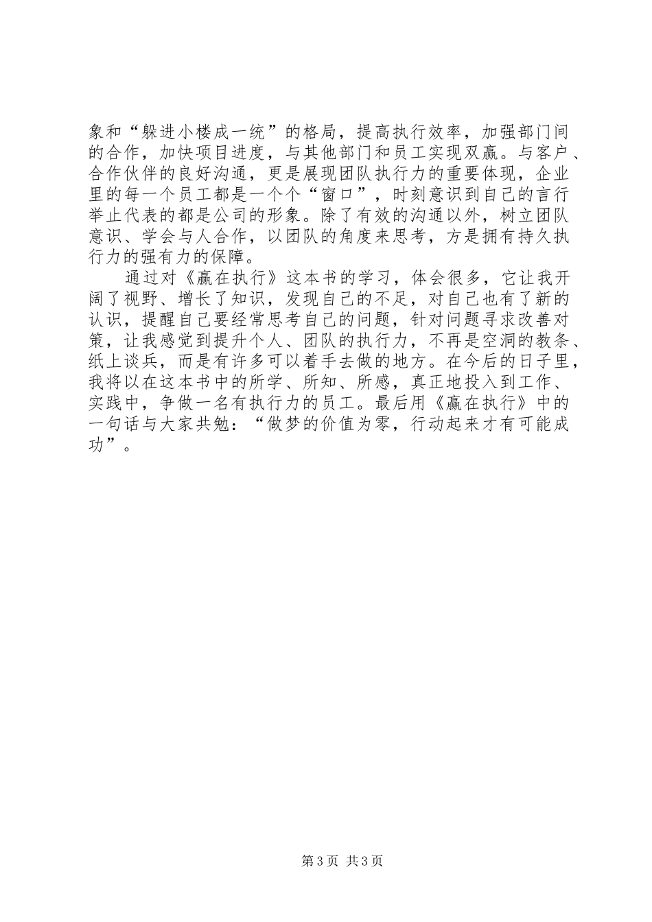 赢在执行读后感 (12)_第3页