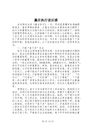 赢在执行读后感 (12)