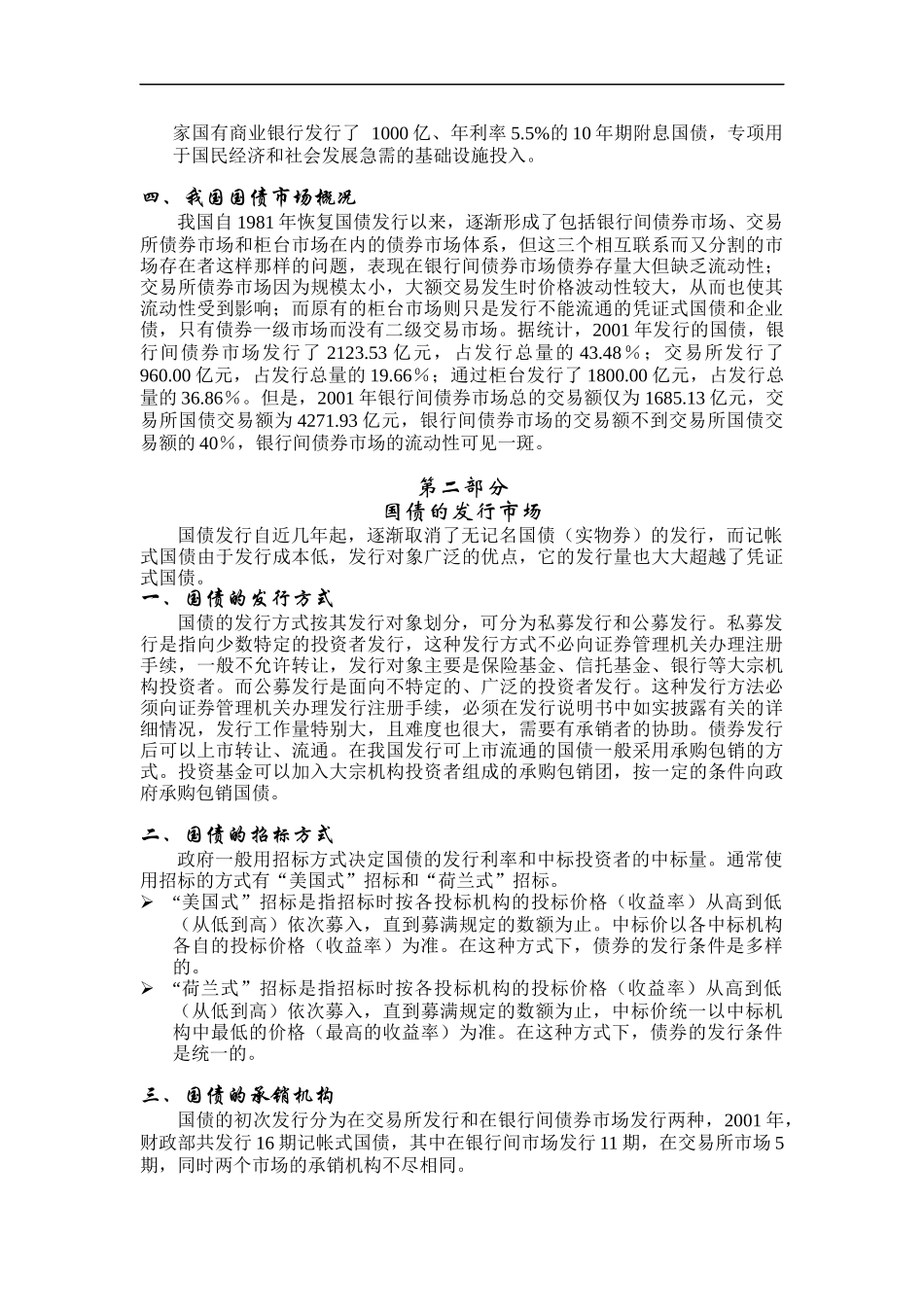 国债市场运营状况分析DOC23(1)_第2页