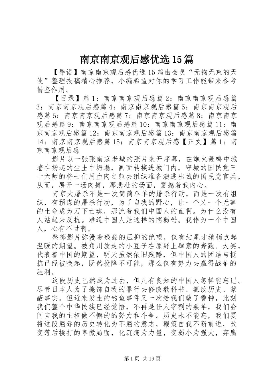 南京南京观后感优选15篇_第1页