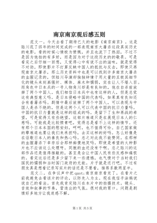 南京南京观后感五则
