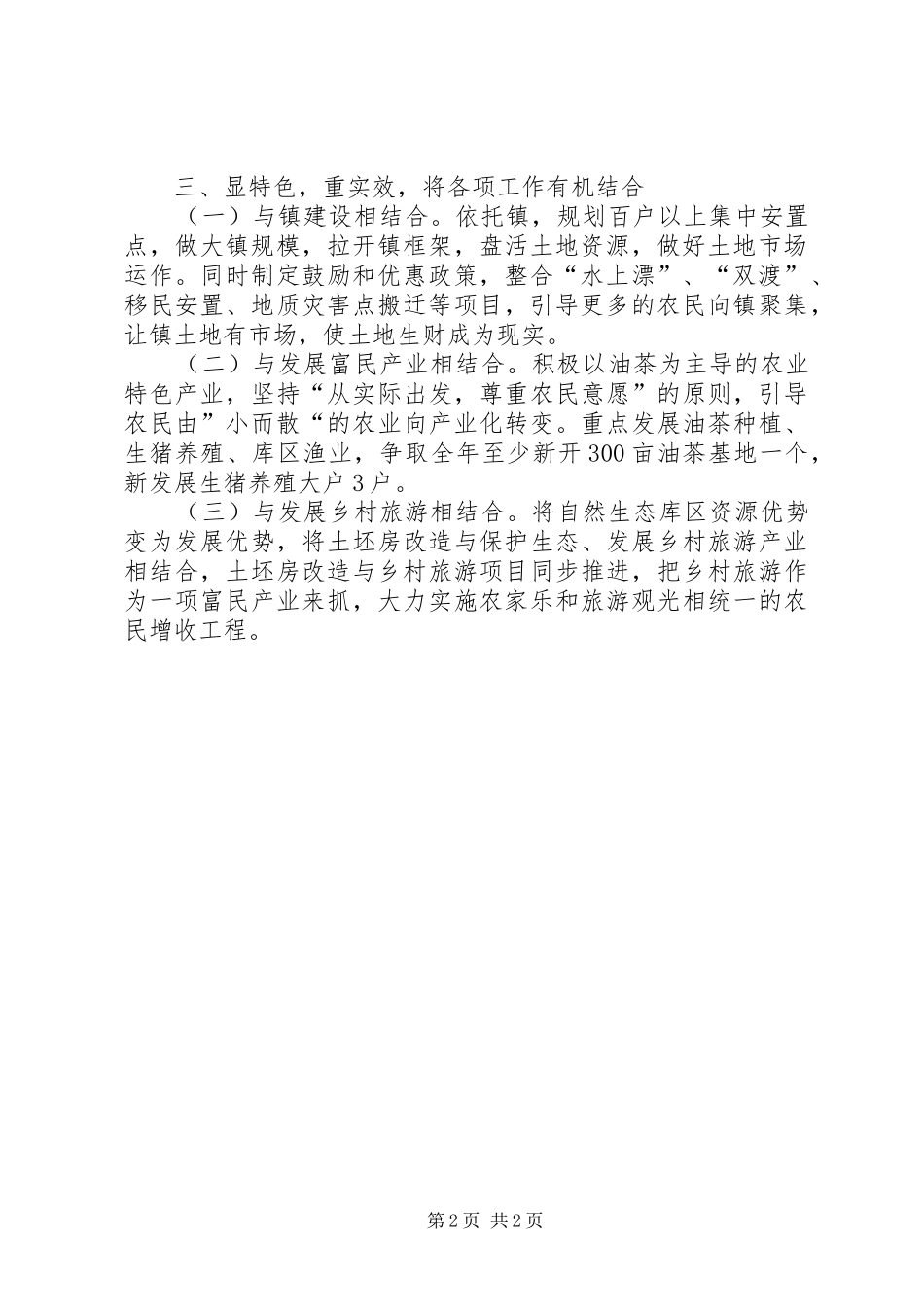 农村土坯房改造启动工作总结_第2页