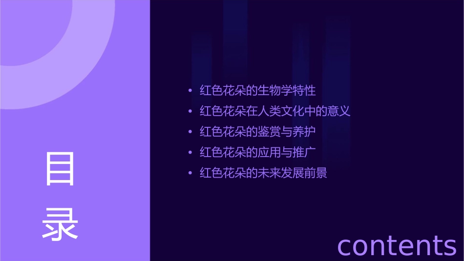 有一些的花的颜色是红的课件_第2页