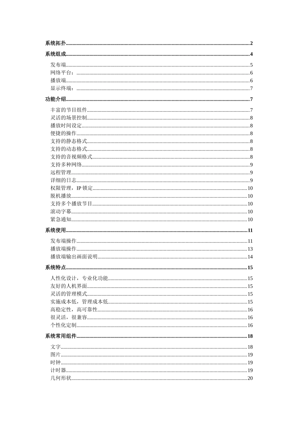 别墅小区多媒体信息发布系统系统方案书_第2页
