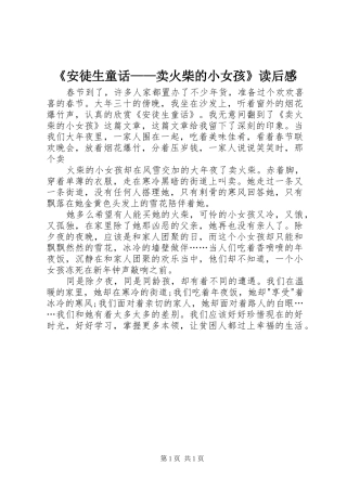 《安徒生童话——卖火柴的小女孩》读后感