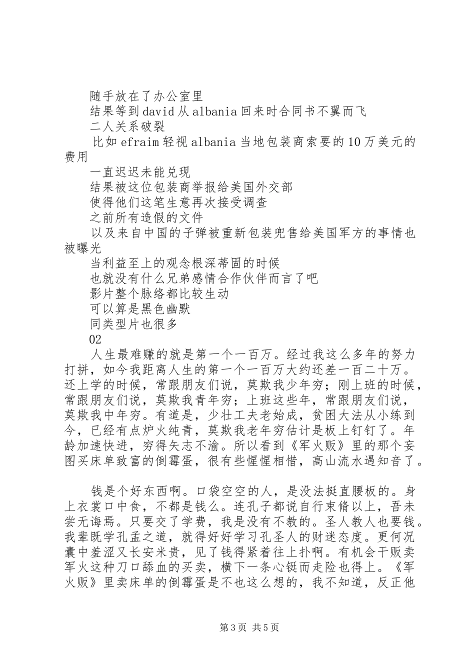 军火贩观后感精选_第3页