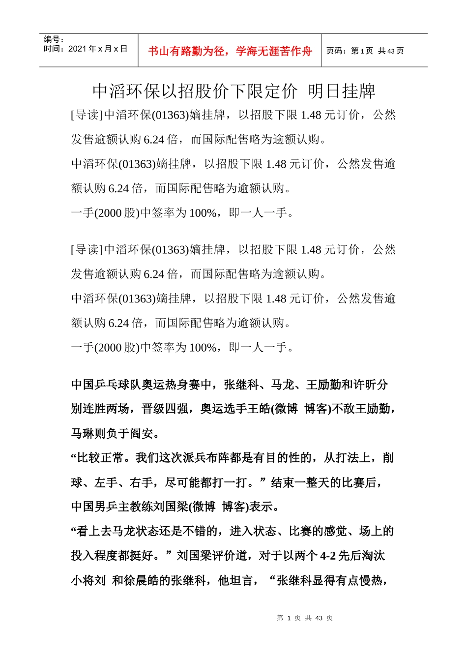 中滔环保以招股价下限定价明日挂牌_第1页