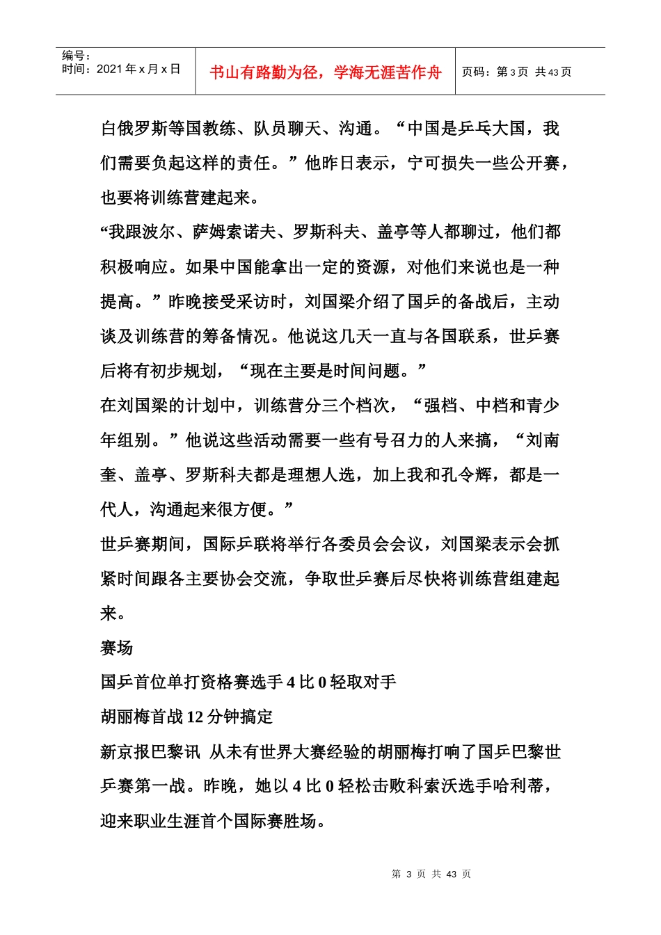 中滔环保以招股价下限定价明日挂牌_第3页