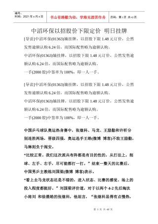 中滔环保以招股价下限定价明日挂牌