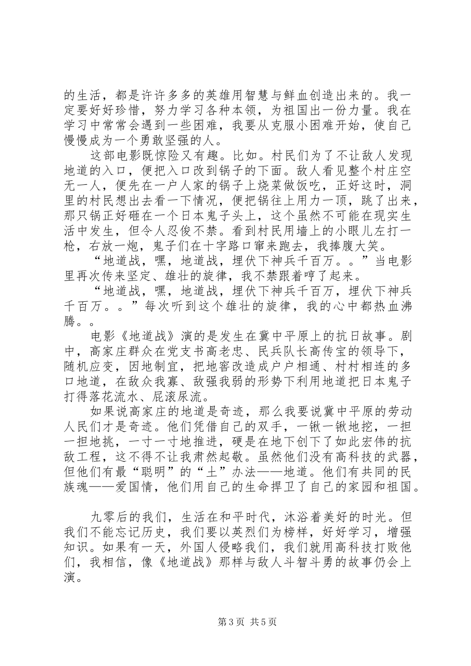 篇一：爱国主义影片《地道战》观后感_第3页